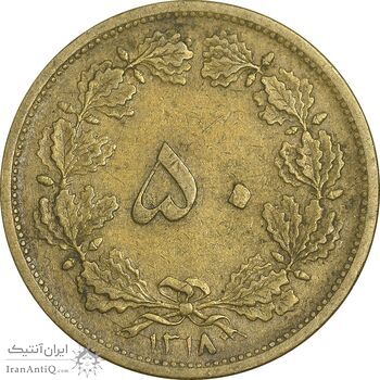 سکه 50 دینار 1318 برنز - VF35 - رضا شاه