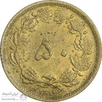 سکه 50 دینار 1319 برنز - AU50 - رضا شاه