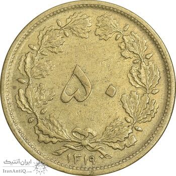 سکه 50 دینار 1319 برنز - EF40 - رضا شاه