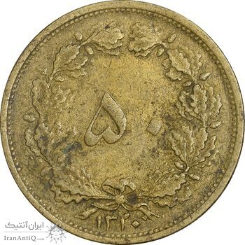 سکه 50 دینار 1320 برنز - EF40 - رضا شاه