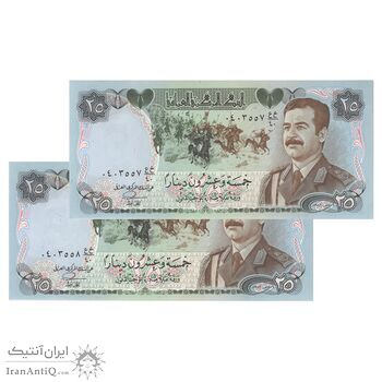اسکناس 25 دینار 1986 جمهوری - جفت - UNC64 - عراق