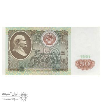 اسکناس 50 روبل 1991 جمهوری سوسیالیستی - تک - AU58 - اتحاد جماهیر شوروی