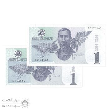 اسکناس 1 لاری 1995 جمهوری - جفت - UNC64 - گرجستان