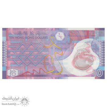 اسکناس 10 دلار 2014 منطقه ویژه اداری - تک - UNC66 - هنگ کنگ