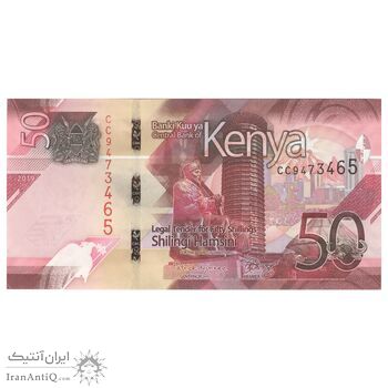 اسکناس 50 شیلینگ 2019 جمهوری - تک - UNC64 - کنیا