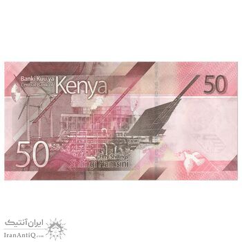 اسکناس 50 شیلینگ 2019 جمهوری - تک - UNC64 - کنیا