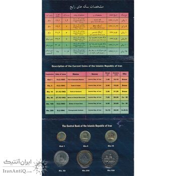 پک سکه های رایج بانک مرکزی (سکه 1 ریال 1371 دماوند) - UNC - جمهوری اسلامی