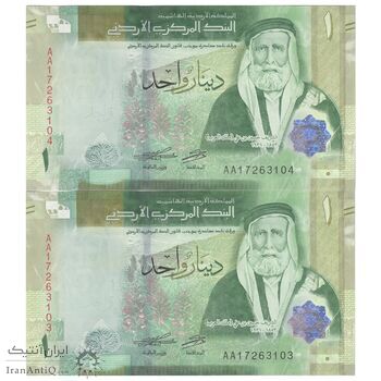 اسکناس یک دینار 2022 عبدالله بن حسین دوم - جفت - UNC61 - اردن