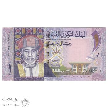 اسکناس 1 ریال 2015 قابوس بن سعید - تک - UNC63 - عمان
