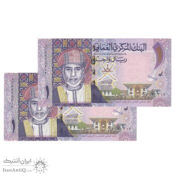 اسکناس 1 ریال 2015 قابوس بن سعید - جفت - UNC63 - عمان