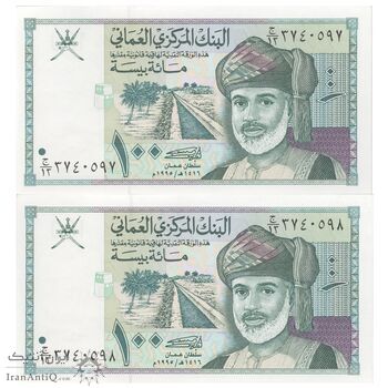 اسکناس 100 بیسه 1995 قابوس بن سعید - جفت - UNC65 - عمان
