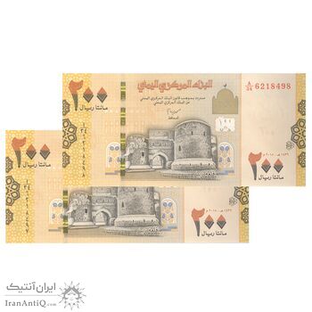 اسکناس 200 ریال 2018 جمهوری - MMZ - جفت - UNC64 - یمن