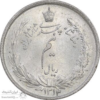 سکه نیم ریال 1313 - 3 تاریخ کوچک - MS63 - رضا شاه