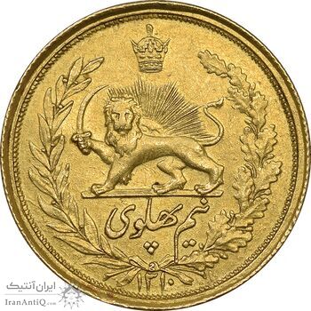 سکه طلا نیم پهلوی 1310 - EF - رضا شاه