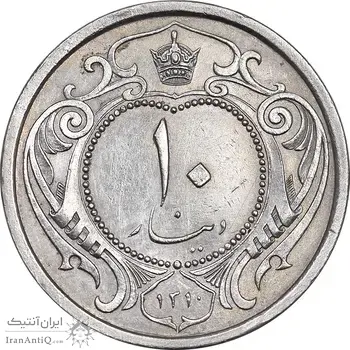 سکه 10 دینار 1310 نیکل - AU50 - رضا شاه
