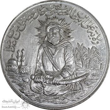 مدال یادبود امام علی (ع) سایز بزرگ - متفاوت - MS63 - محمد رضا شاه