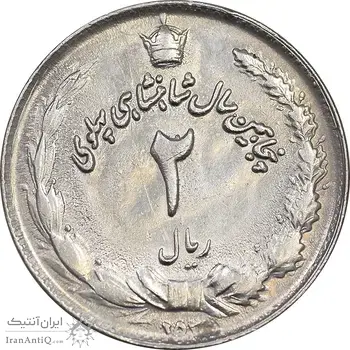 سکه 2 ریال 2535 - 253 ارور تاریخ - MS61 - محمد رضا شاه