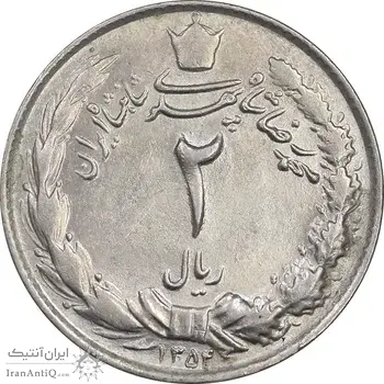 سکه 2 ریال 1354 - MS61 - محمد رضا شاه
