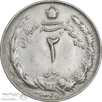 سکه 2 ریال 1346 - EF45 - محمد رضا شاه