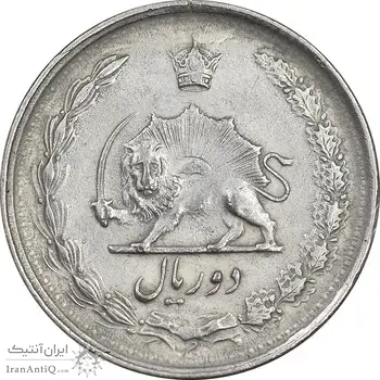سکه 2 ریال 1346 - EF45 - محمد رضا شاه