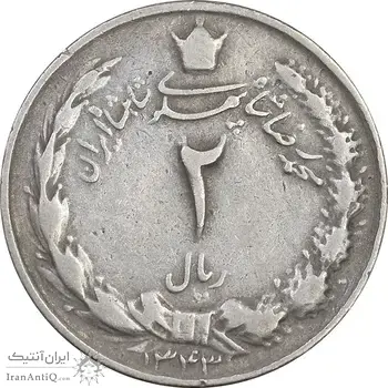 سکه 2 ریال 1343 - EF40 - محمد رضا شاه