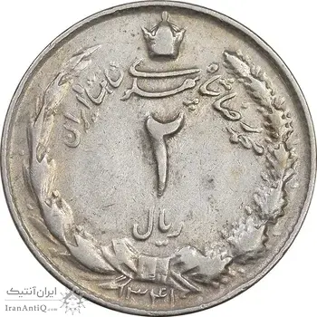 سکه 2 ریال 1341 - VF30 - محمد رضا شاه