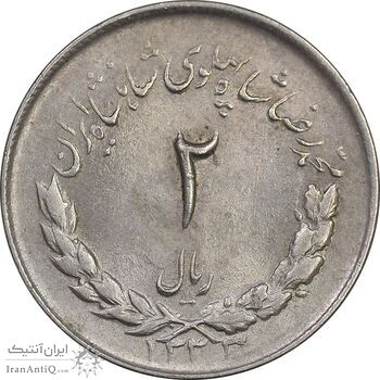 سکه 2 ریال 1333 مصدقی - MS61 - محمد رضا شاه