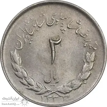 سکه 2 ریال 1333 مصدقی - MS61 - محمد رضا شاه