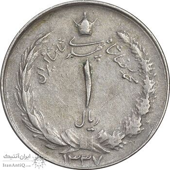 سکه 1 ریال 1337 - EF45 - محمد رضا شاه