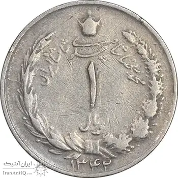 سکه 1 ریال 1342 - VF35 - محمد رضا شاه
