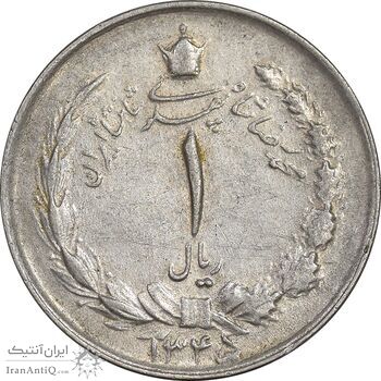 سکه 1 ریال 1345 - EF45 - محمد رضا شاه