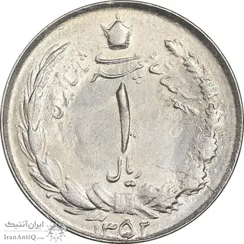 سکه 1 ریال 1352 - AU58 - محمد رضا شاه
