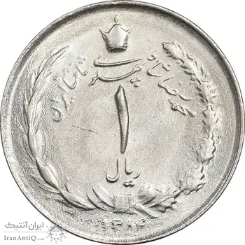 سکه 1 ریال 1354 خطی - MS62 - محمد رضا شاه