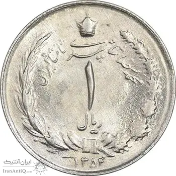 سکه 1 ریال 1354 خطی - MS62 - محمد رضا شاه