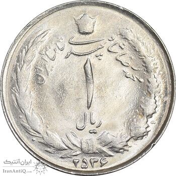 سکه 1 ریال 2536 تاریخ بزرگ - MS62 - محمد رضا شاه