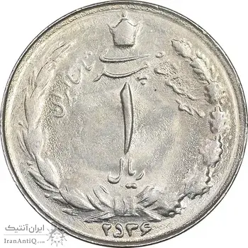 سکه 1 ریال 2536 تاریخ بزرگ - MS62 - محمد رضا شاه