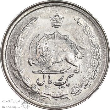سکه 1 ریال 2536 آریامهر - MS63 - محمد رضا شاه