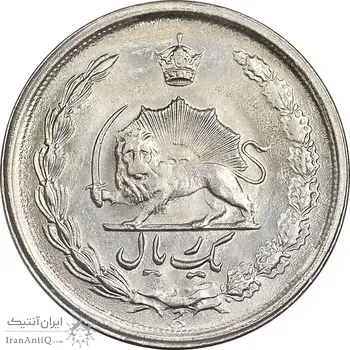 سکه 1 ریال 2536 آریامهر - MS63 - محمد رضا شاه