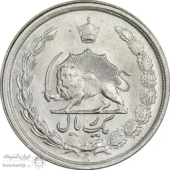 سکه 1 ریال 2536 آریامهر - MS62 - محمد رضا شاه
