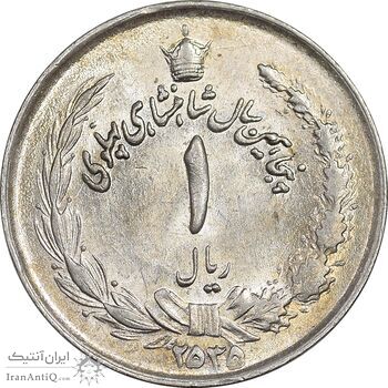 سکه 1 ریال 2535 پنجاهمین سال - MS62 - محمد رضا شاه