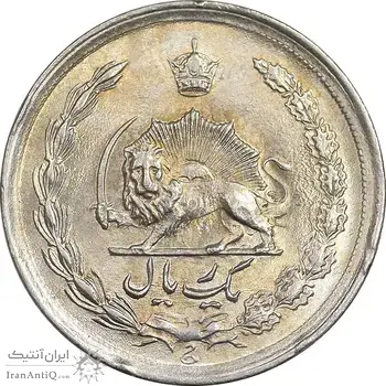 سکه 1 ریال 2535 پنجاهمین سال - MS62 - محمد رضا شاه