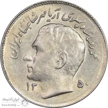 سکه 1 ریال 1350 تصویری یادبود فائو - MS61 - محمد رضا شاه