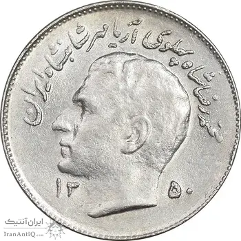 سکه 1 ریال 1350 تصویری یادبود فائو - AU58 - محمد رضا شاه