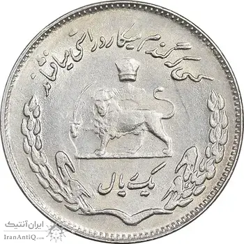 سکه 1 ریال 1350 تصویری یادبود فائو - AU58 - محمد رضا شاه