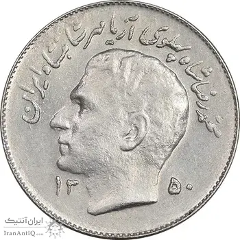 سکه 1 ریال 1350 تصویری یادبود فائو - AU55 - محمد رضا شاه