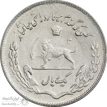 سکه 1 ریال 1350 تصویری یادبود فائو - AU55 - محمد رضا شاه