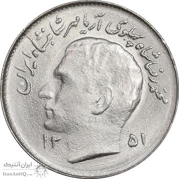 سکه 1 ریال 1351 تصویری یادبود فائو - MS64 - محمد رضا شاه