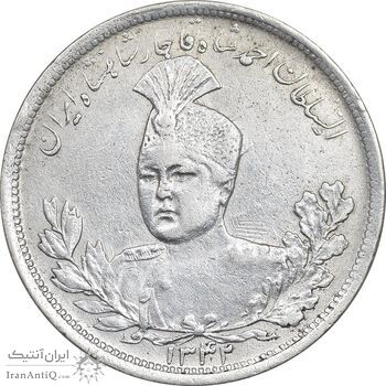 سکه 5000 دینار 1342 تصویری - بدون یقه - EF45 - احمد شاه