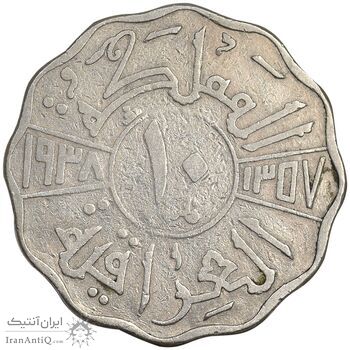 سکه 10 فلس 1938 غازی یکم - VF30 - عراق