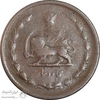سکه 50 دینار 1322 مس - VF30 - محمد رضا شاه